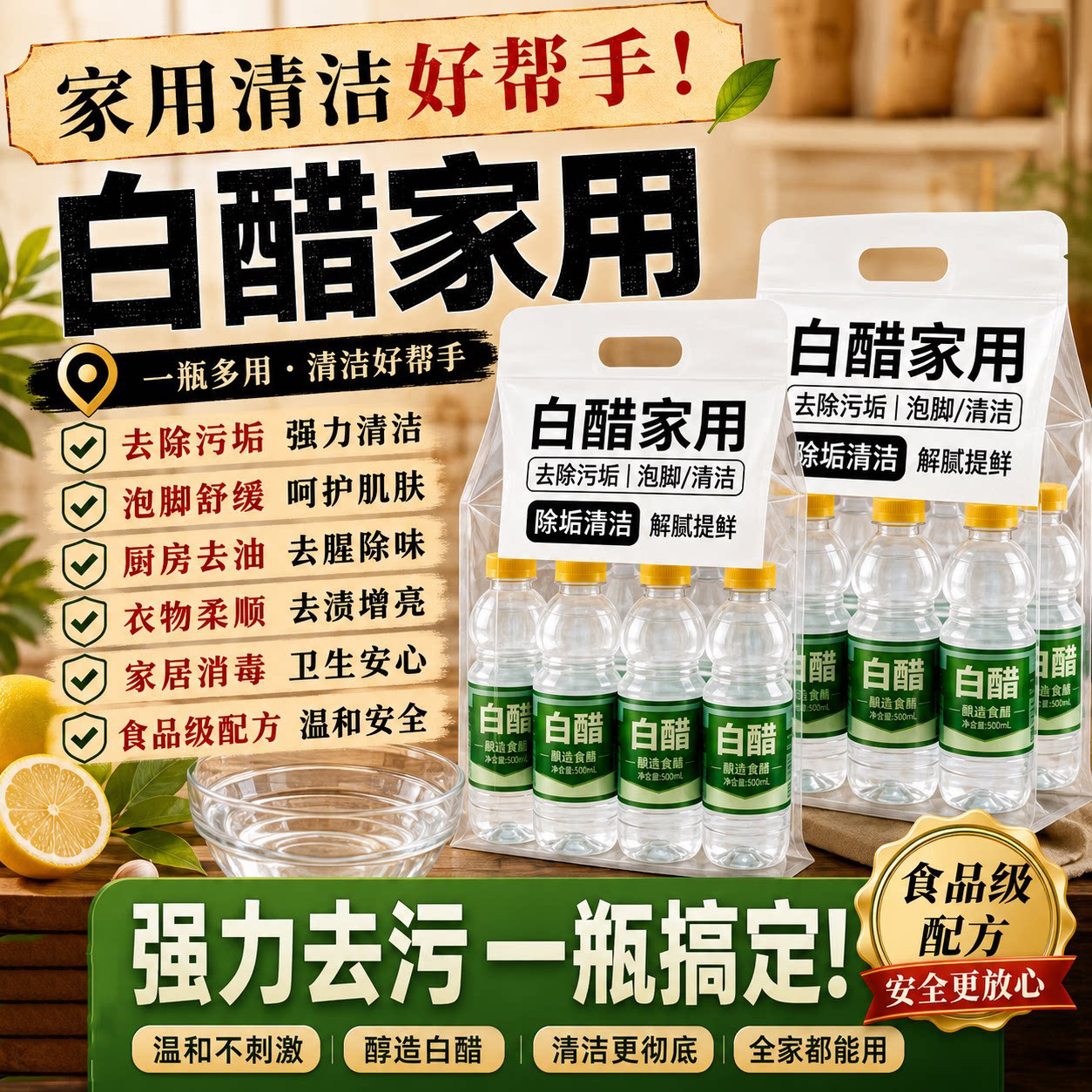 官方正宗山西白醋食品级纯粮酿食用白醋泡脚洗脸去污除垢凉拌炒菜