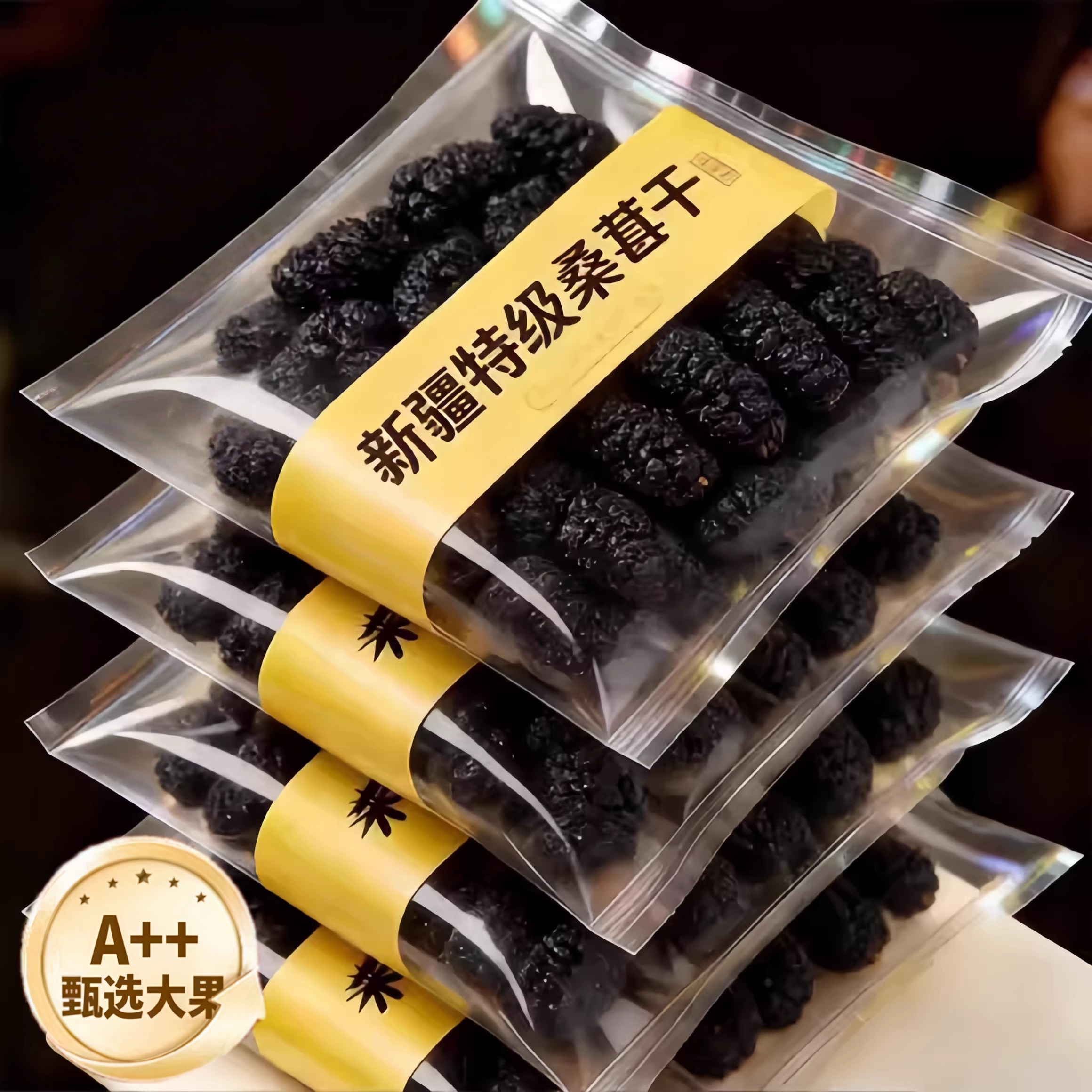 农科院有机黑桑葚干官方旗舰店新疆桑葚干黑桑椹特级泡水0糖0添加