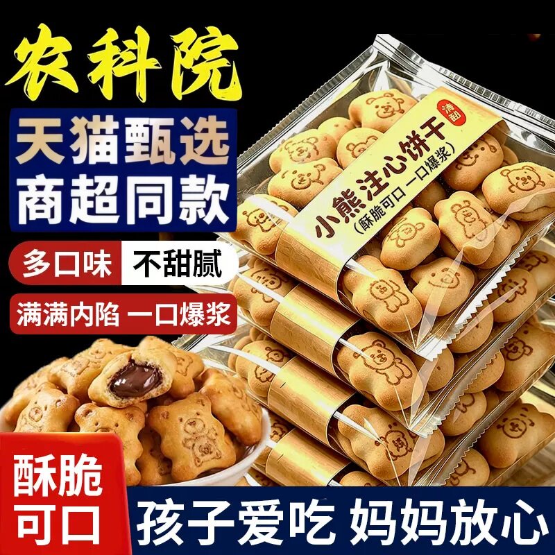 小熊注心饼干官方正品巧克力夹心饼干独立包装多口味儿童休闲零食