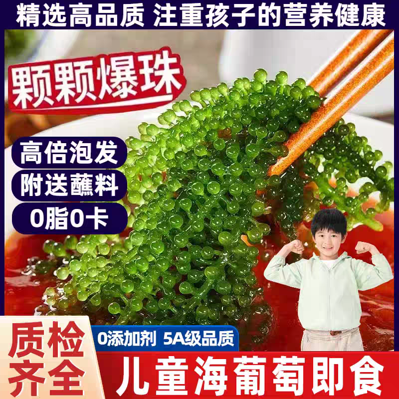 胖东来超市儿童海葡萄即食新鲜孕