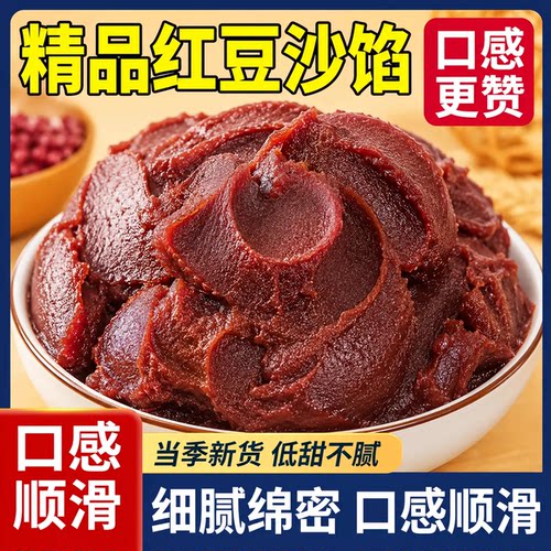 特级红豆沙馅官方旗舰店低糖商用点心正品无添加包子月饼专用烘焙