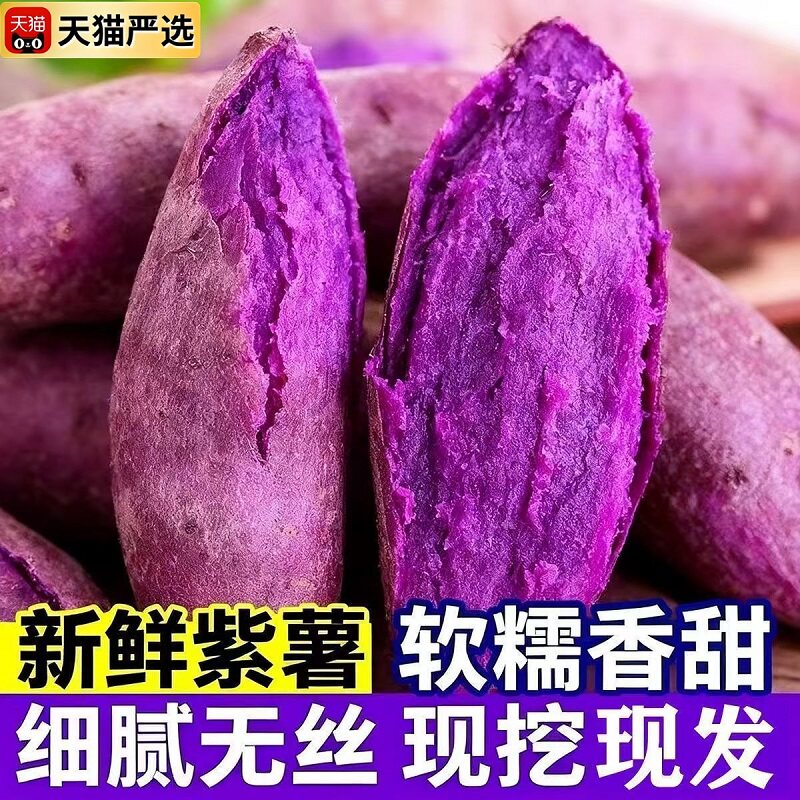 紫薯红薯当季新鲜蔬菜现挖蜜薯粉糯香甜农家自种沙地紫罗兰紫心薯