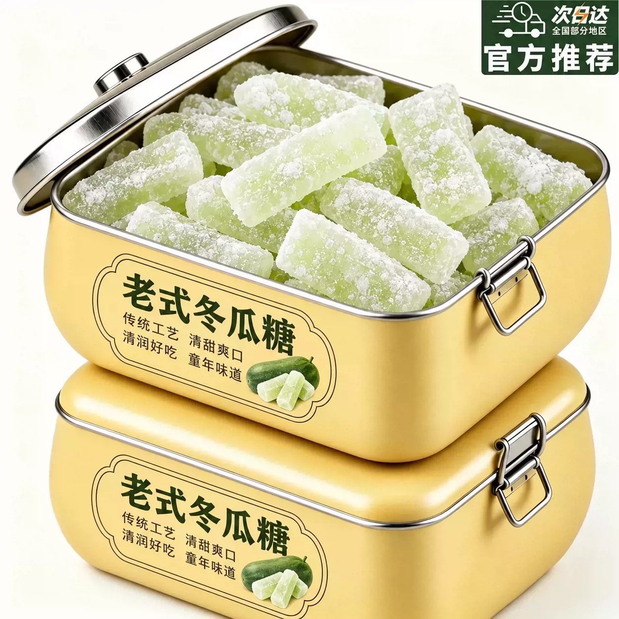 正宗冬瓜糖官方旗舰店老式冬瓜条传统办公休闲怀旧零食蜜饯水果干