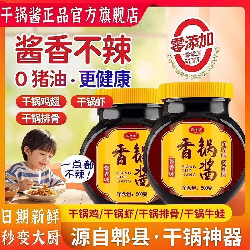 正宗干锅酱儿童不辣调料家用0添加川味麻辣香锅专用官方旗舰店
