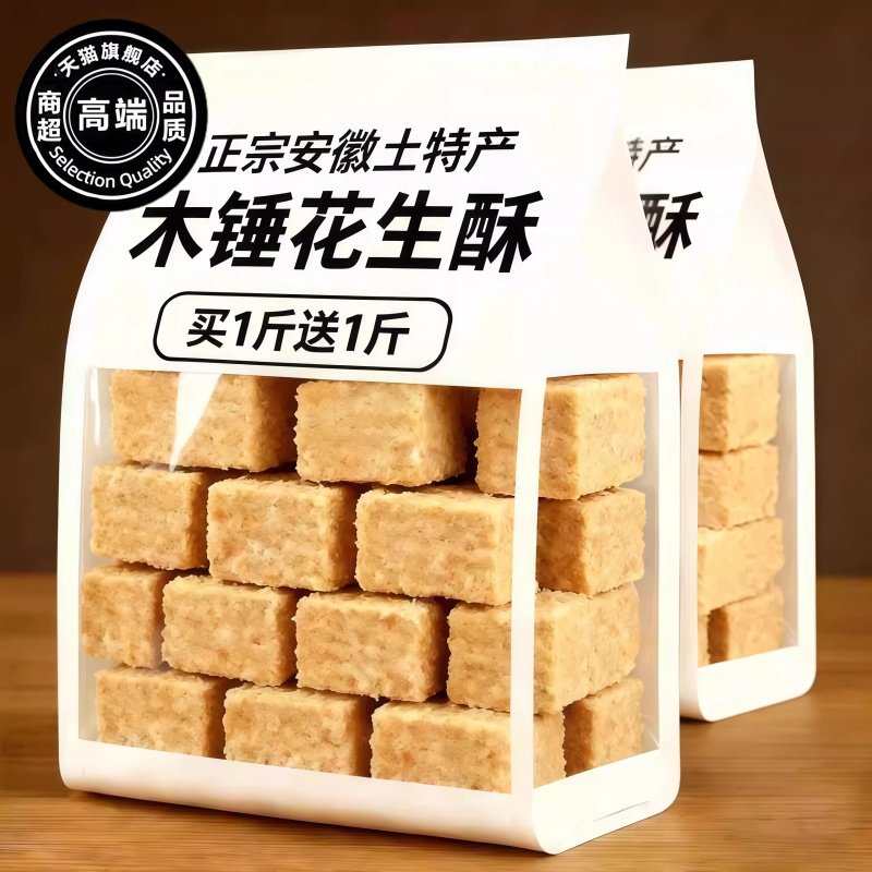 安徽正宗老式木锤花生酥糖官方旗舰店手工制作无糖无添加年货零食,零食/坚果/特产,中式糕点/新中式糕点,淘宝优惠券,粉丝福利购,淘宝优惠卷