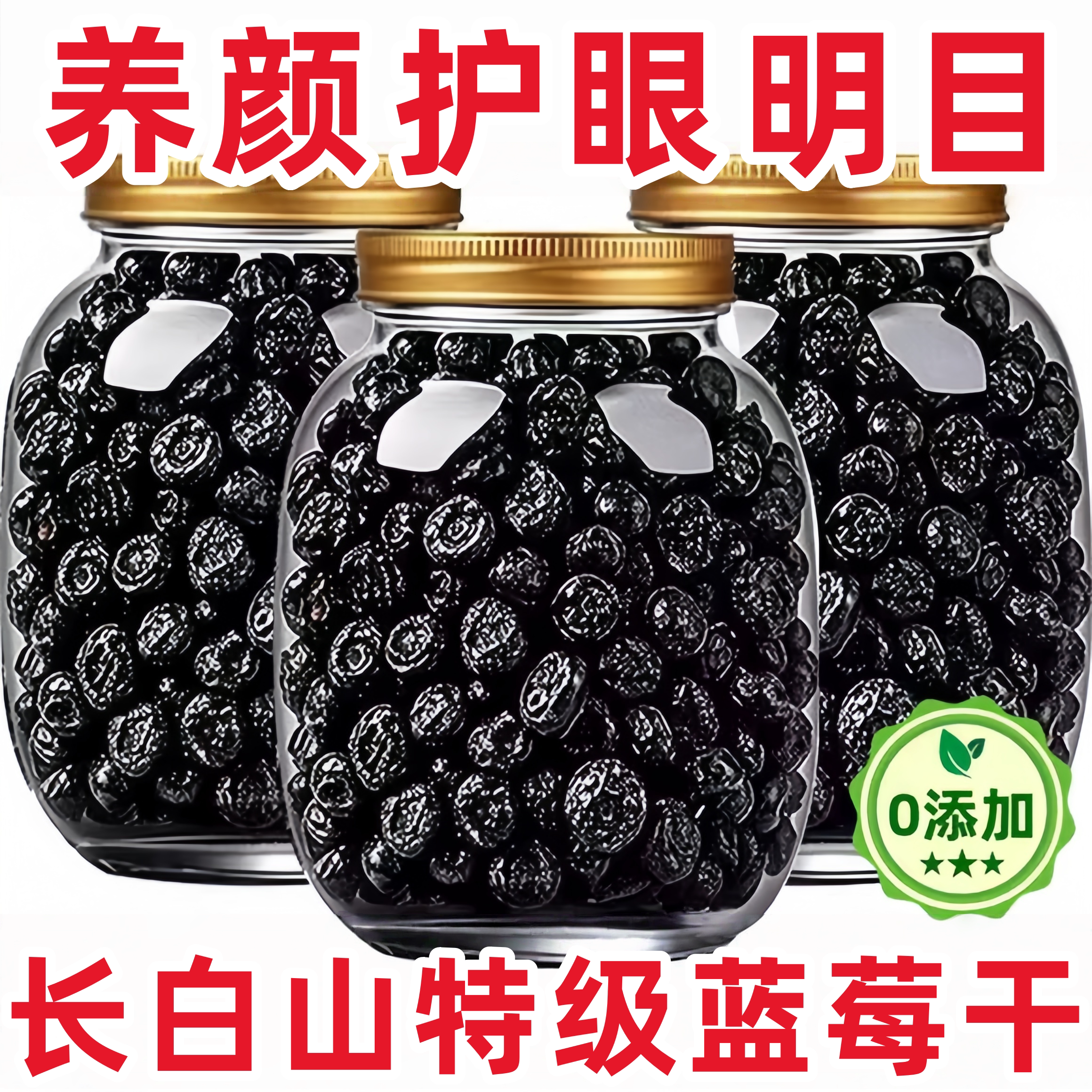 长白山特产蓝莓干无添加原味蜜饯养目护眼休闲零食正品官方旗舰店