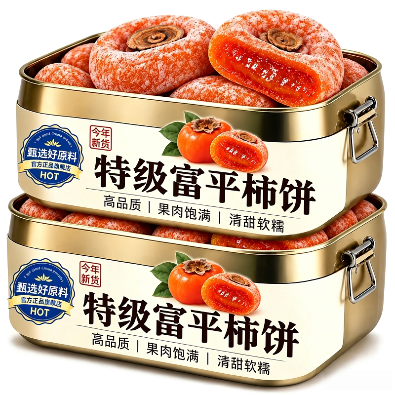 高品质正宗富平柿饼官方旗舰店新货陕西流心柿子吊柿圆饼独立包装