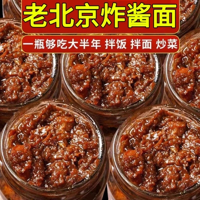 拌面酱炸酱面专用酱正宗老北京