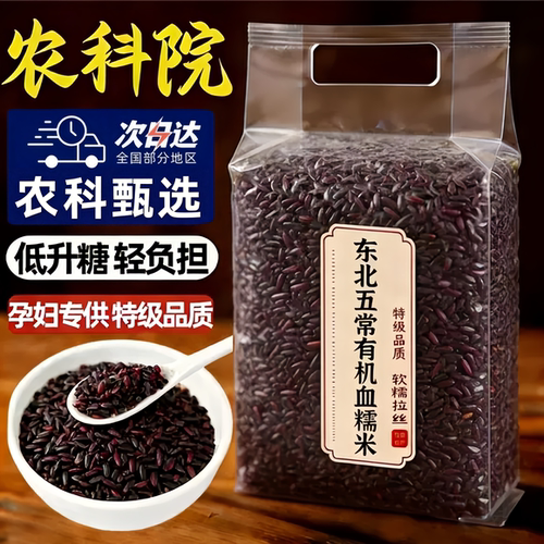 2026新米正宗东北血糯米包粽子专用黑糯米官方旗舰店批发10斤一斤