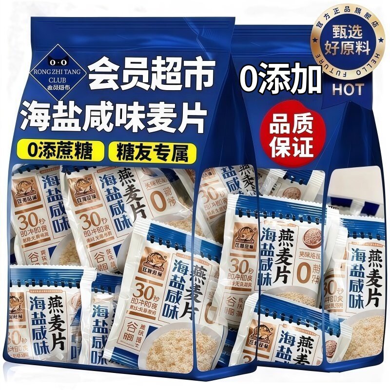 海盐咸味燕麦片早餐即食冲饮官方旗舰店无糖低脂高钙糖尿人专用