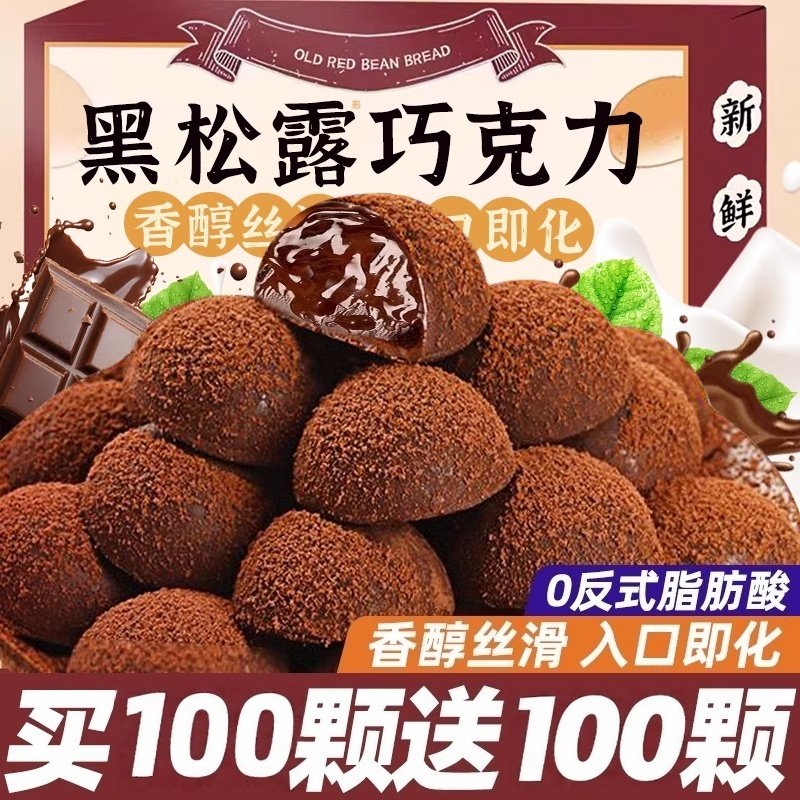 纯可可脂黑松露巧克力礼盒装小零食圣诞节送女友礼物夹心糖果喜糖