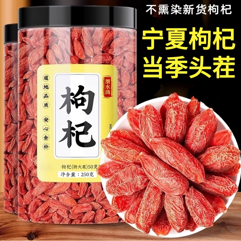 农科院枸杞子宁夏特级500g头茬