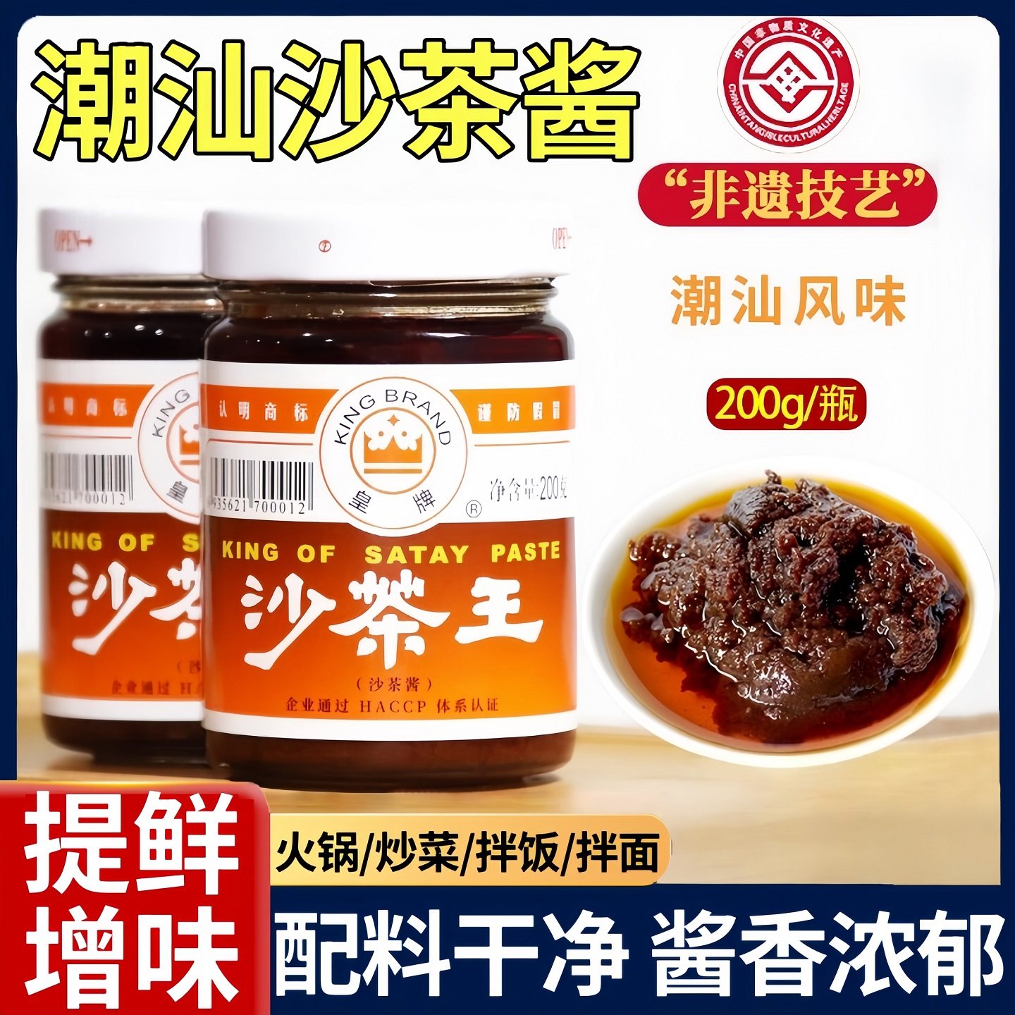 皇牌沙茶酱潮汕特产沙茶王调味料
