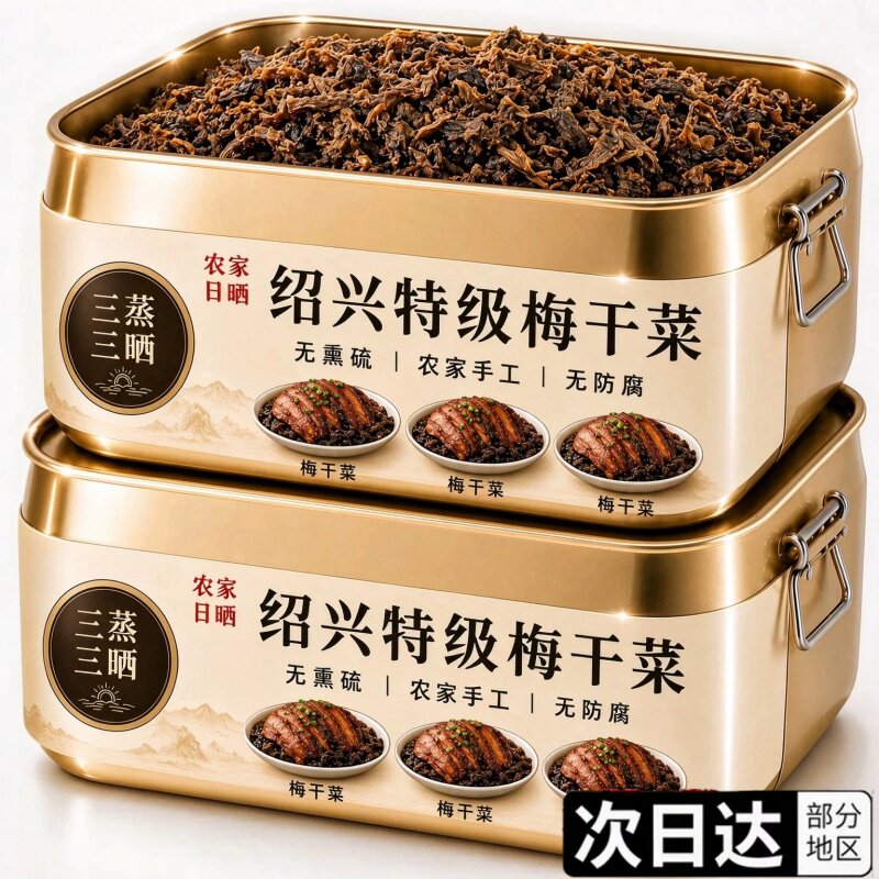 特级绍兴梅干菜干货烧饼官方旗舰店浙江下饭菜优质馅料梅菜扣肉
