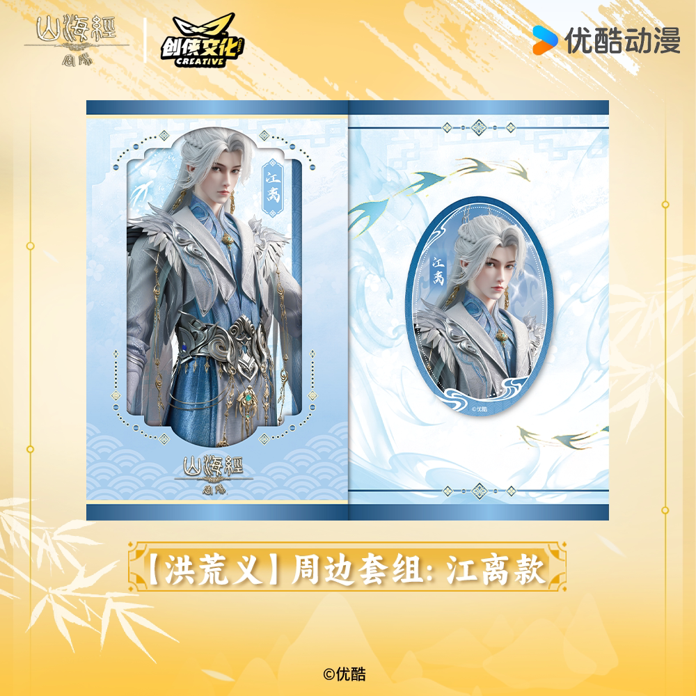 官方正版山海经密码徽章&明信片图片