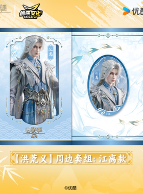 官方正版山海经密码徽章&明信片