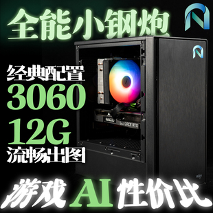 AMD锐龙5600RTX3060游戏AI电脑主机大显存本地部署电竞无畏契约