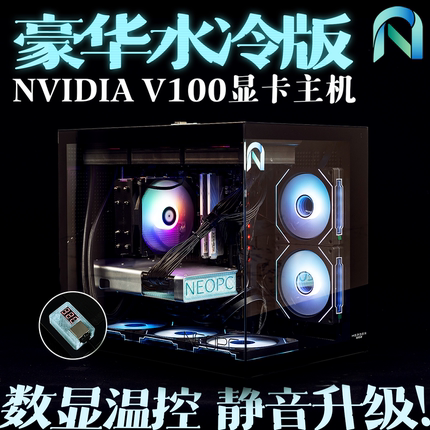 AMD 5700G/5500GT V100大显存水冷卡 核显办公游戏整机ai本地部署
