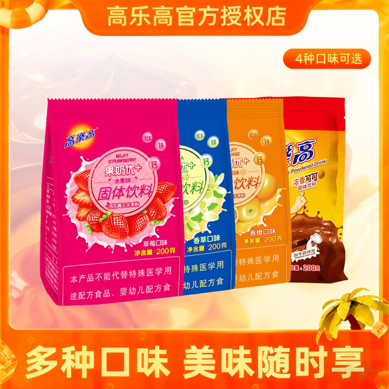 怀旧高乐高浓香可可粉200g原料饮料零食冲饮咖啡巧克力小蛋糕早餐
