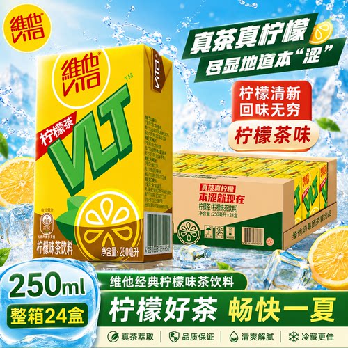 维他柠檬茶250ml*24盒零糖低糖