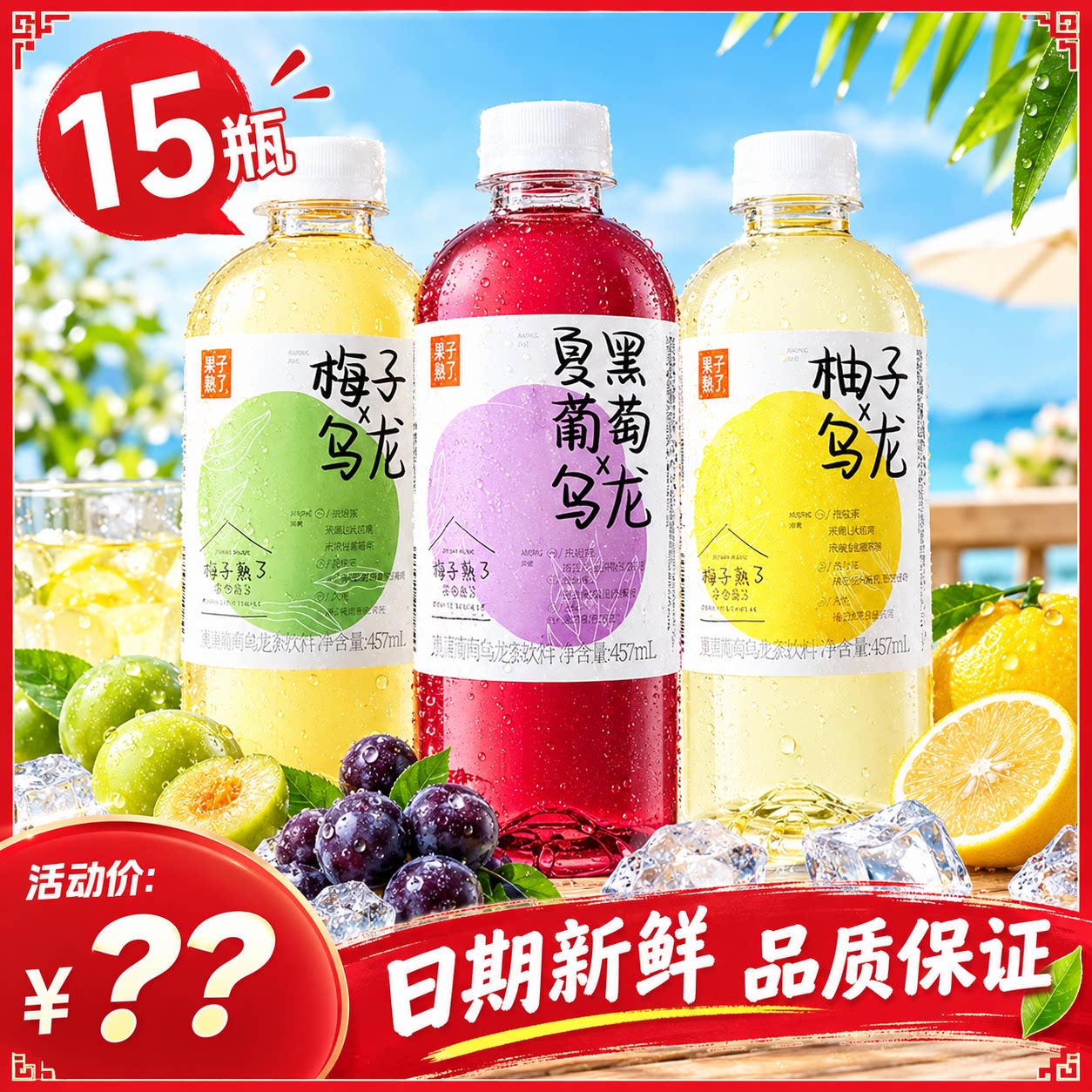 果子熟了果汁茶饮料500ml*15