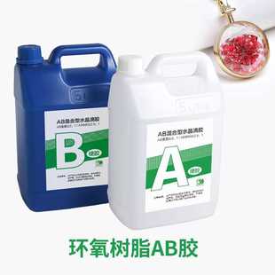 透明水晶滴胶AB胶硬DIY模具环氧树脂快干硬胶河流桌材料软胶