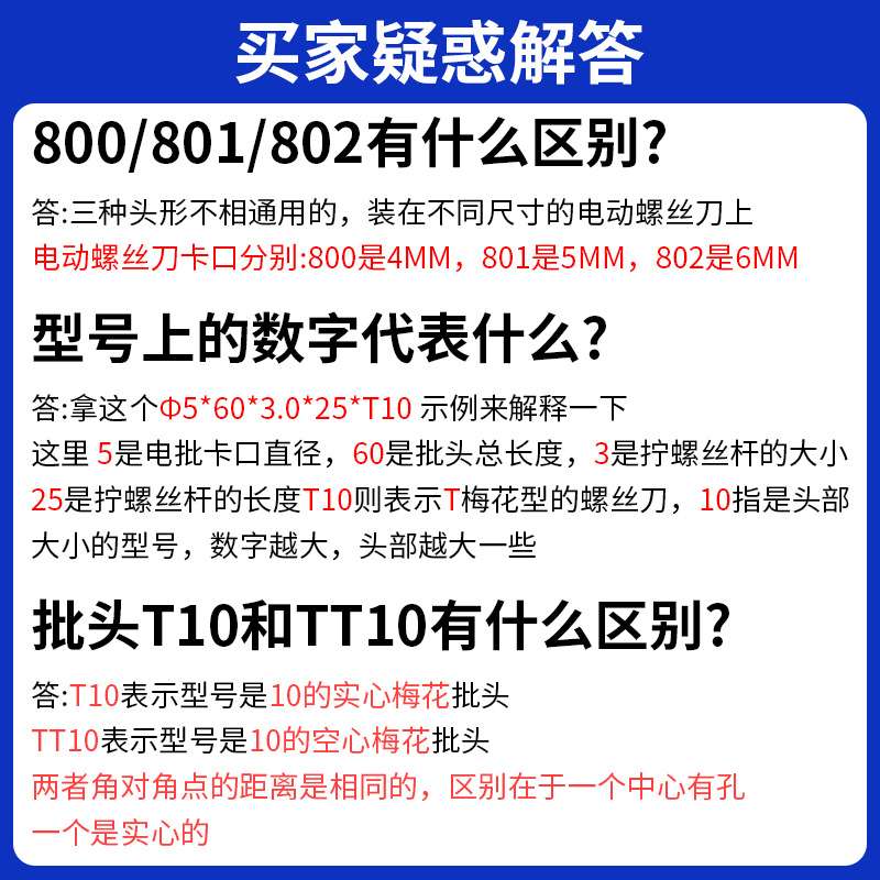 好伙伴十字电批头Φ5铬钒钢801电动螺丝刀头Φ6带磁性802电披头