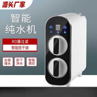 物联网智能纯水机RO反渗透过滤净水器家用厨下净水直饮机厂家批发