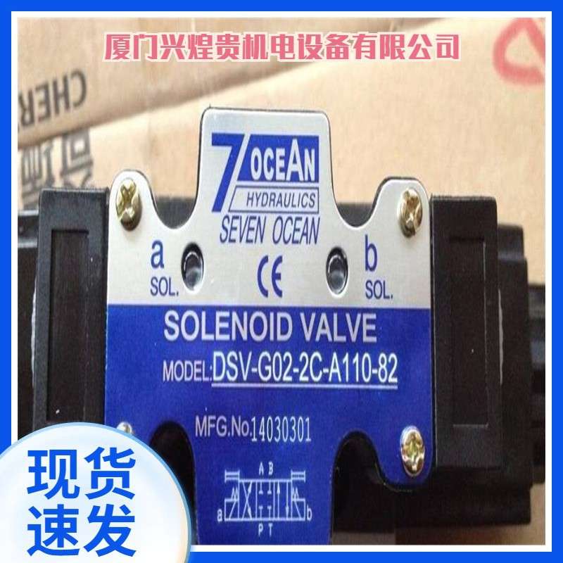 七洋7OCEAN电磁阀DSV-G02-7A-A220-20