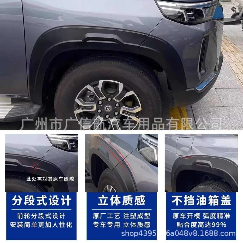 长安览拓者皮卡轮眉改装凯程F70轮眉黑武士越野防刮撞猎手装饰件