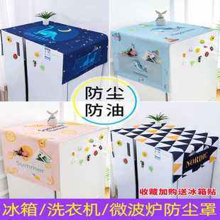 冰箱顶盖布防尘罩滚筒洗衣机罩防灰尘布微波炉单双开门冰箱罩盖巾