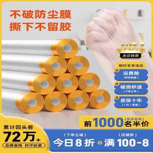 修家用塑料膜床衣柜子宿舍冰箱灰尘透明防尘遮盖布保护菖 防尘罩装
