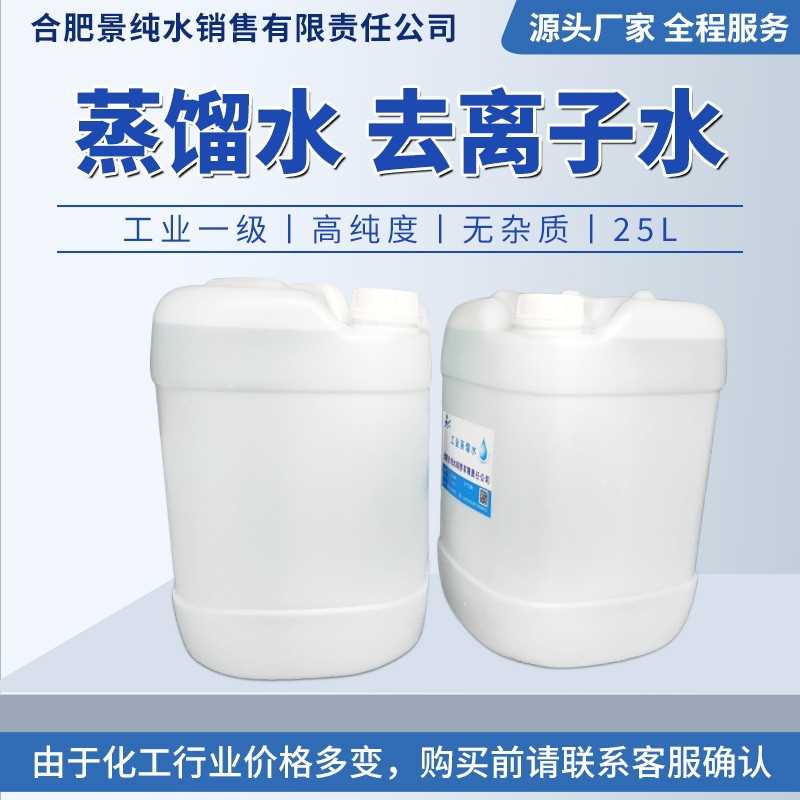 蒸馏水去离子水现货供应 合肥周边城市送货上门蒸馏水