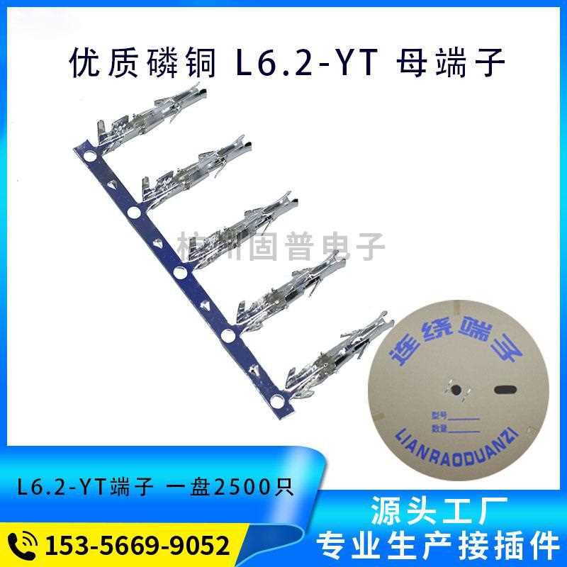 优质质量L6.2-YT连绕端子 母头端子 连带6.2mm间距一卷3000只