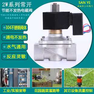 304不锈钢常开不发热电磁阀4分6分1寸1.2寸水管电磁开关阀220V24V