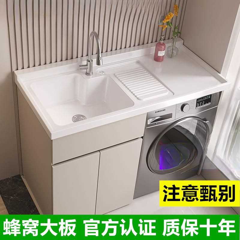 阳台洗衣机柜蜂窝铝洗手洗漱洗衣机伴侣高低阳台洗衣盆一体柜