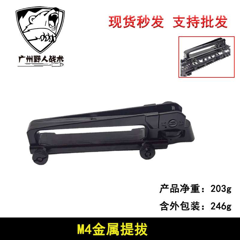 金属提拔司马M4通用精击slr锦明司骏M4 nerf软弹玩具导轨提手配件