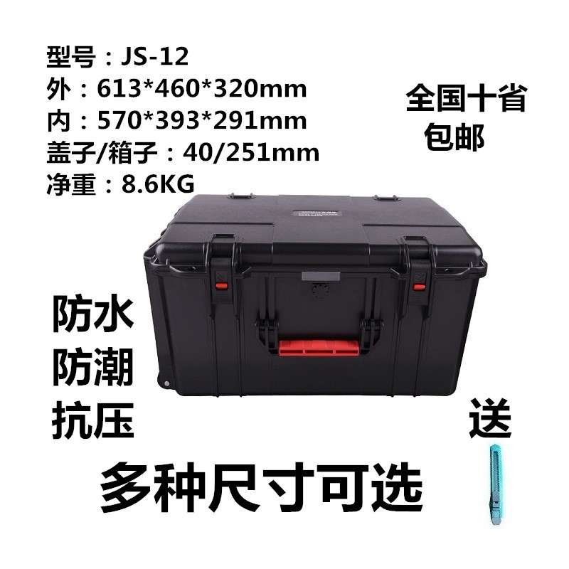 万得保JS-12配海绵 拉杆防震仪器箱防水仪器设备拉杆箱