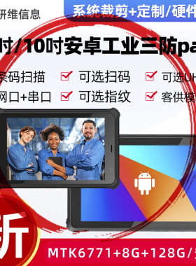 工业三防平板电脑条码扫描平板5G