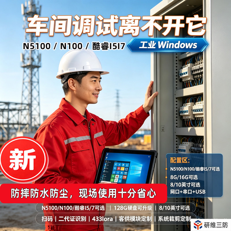 防水平板电脑防尘rugged防摔图片