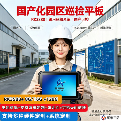 工业三防平板电脑YW10R