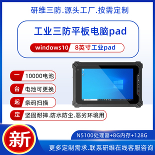 8英寸条形码识别扫描手持式工业平板电脑 带电池可移动手持式小巧平板电脑工业pad windows系统 盘点用 野外