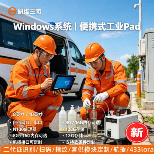 高亮屏防水防尘加固型pad