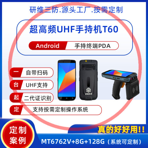 手持终端数据采集器三防手持