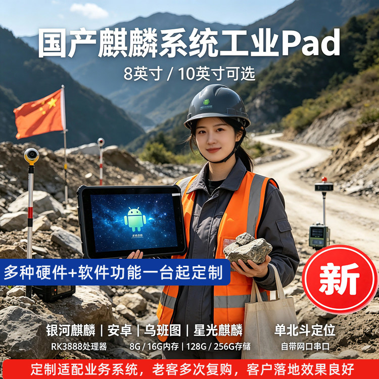 坚固加固型安卓系统三防平板电脑终端 瑞芯微RK3588处理器 8G 16G大内存可选|研维三防YW80R  YW10R