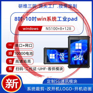 windows系统三防平板电脑工业级工业用|10.1英寸工业手持掌上pad支持定制工业级支持车载支架安装叉车用平板