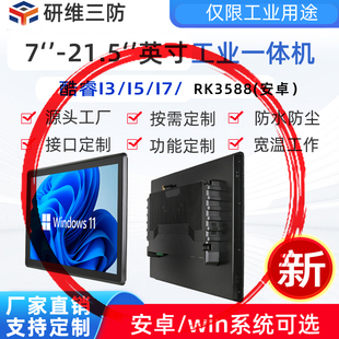 工业计算机 触摸屏工控机 工业平板电脑 工业电脑 windows系统可选 多尺寸MES系统嵌入式 安卓 酷睿I5I7嵌入式