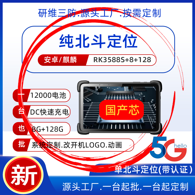 单北斗定位三防平板电脑麒麟系统