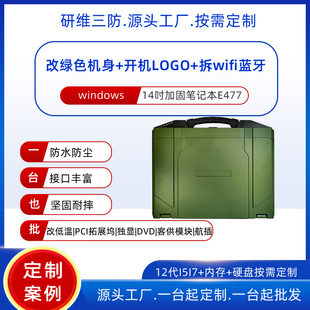 研维三防14英寸加固三防笔记本电脑按需定制绿色机身+定制开机logo+去除通讯模块国产化加固笔记本电脑