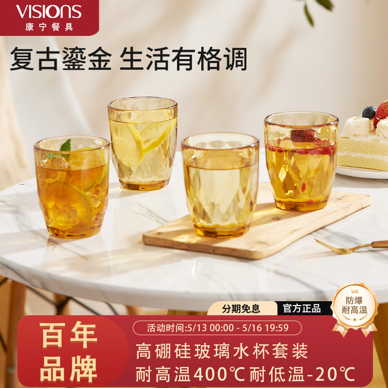 康宁VISIONS 餐具鎏金钻石玻璃杯四件套装加厚欧式复古礼盒送礼